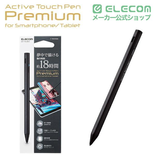 ELECOM（エレコム） 充電式 アクティブ タッチペン 汎用 磁気吸着