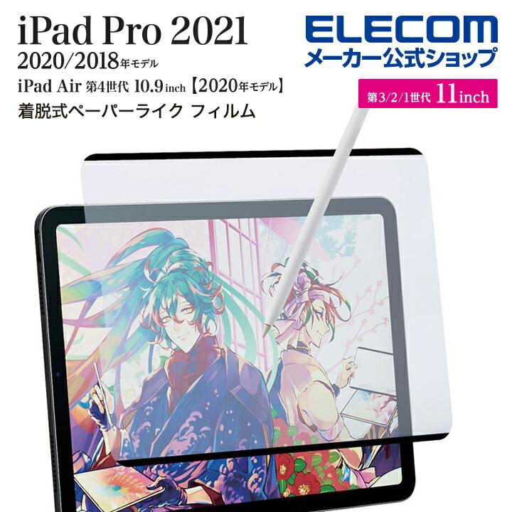 ELECOM エレコム iPad Pro 11インチ / Air第4世代 用 着脱式 ELECOM エレコム iPad Pro 11インチ / Air第4世代 用 着脱式