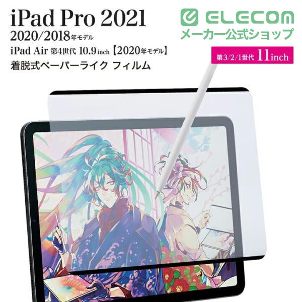 ELECOM（エレコム） iPad Pro 11インチ / Air第4世代 用 着脱式