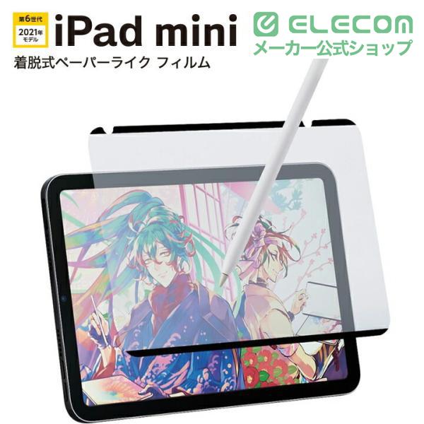 ELECOM（エレコム） iPad mini 第6世代 用 フィルム ペーパーライク