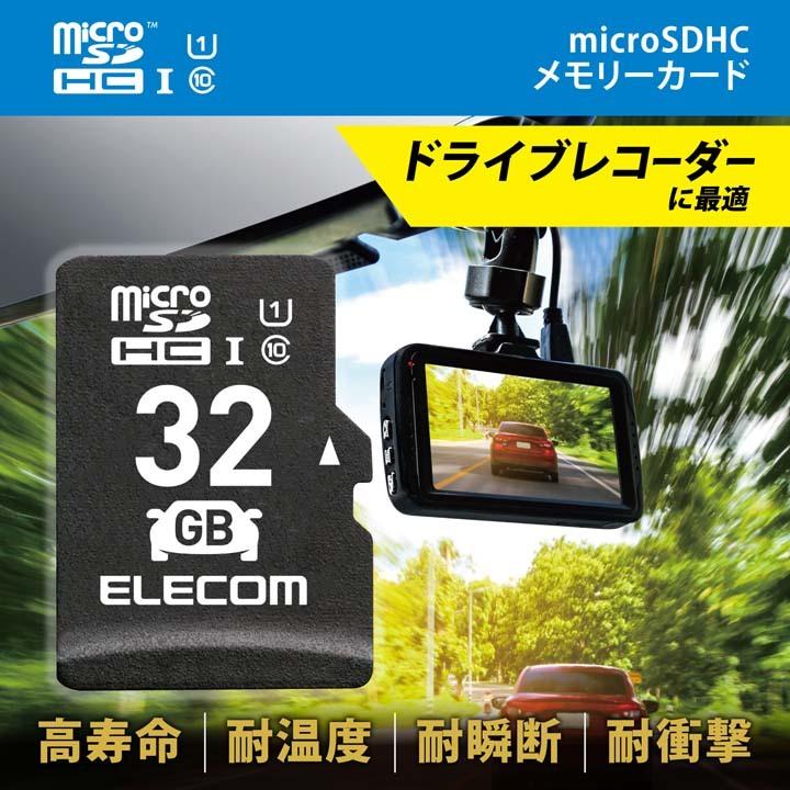 エレコム microSDHCカード ドライブレコーダー向け microSD HCメモリカード 車載用 高耐久 UHS-I 32GB┃MF-DRMR032GU11｜elecom｜04