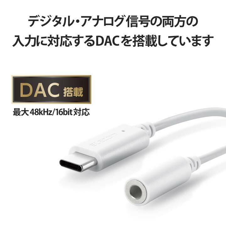 エレコム 音声変換ケーブル USB Type-C (TM) to 3.5mm 音声変換ケーブル USB タイプC to 3.5mm ステレオ ミニ端子 DAC搭載 ホワイト┃MPA-C35DWH｜elecom｜11