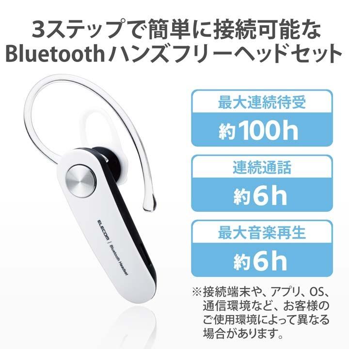 エレコム Bluetooth ヘッドセット ハンズフリー 通話・音楽両対応 ブルートゥース HD Voice対応 HS11 ホワイト┃LBT-HS11WH｜elecom｜07