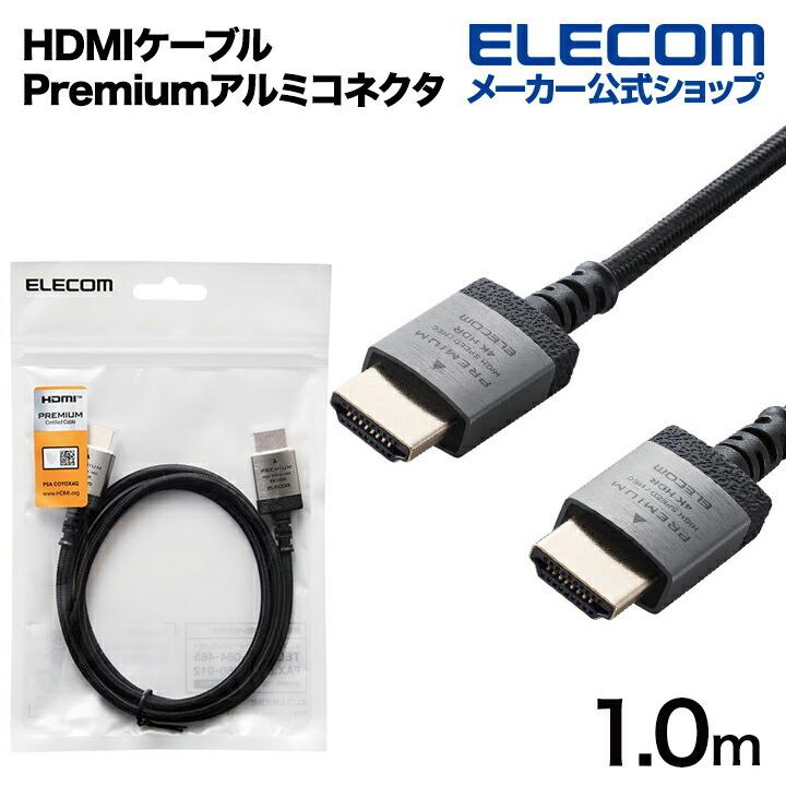 エレコム HDMIケーブル Premium HDMI ケーブル アルミコネクタ スリムタイプ ナイロンメッシュケーブル 1.0m ブラック┃DH-HDP14ES10SBK｜elecom