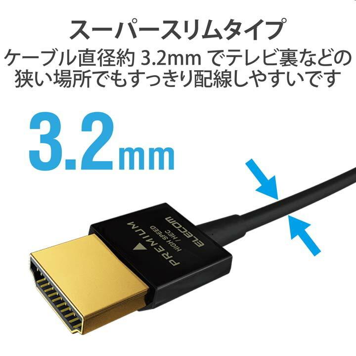 エレコム HDMIケーブル Premium HDMI Microケーブル 超スリム HDMI ケーブル Premium スーパースリム micro 1.5m ブラック┃DH-HDP14SSU15BK｜elecom｜10