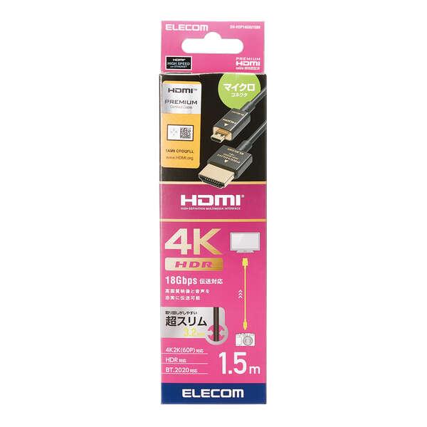 エレコム HDMIケーブル Premium HDMI Microケーブル 超スリム HDMI ケーブル Premium スーパースリム micro 1.5m ブラック┃DH-HDP14SSU15BK｜elecom｜03
