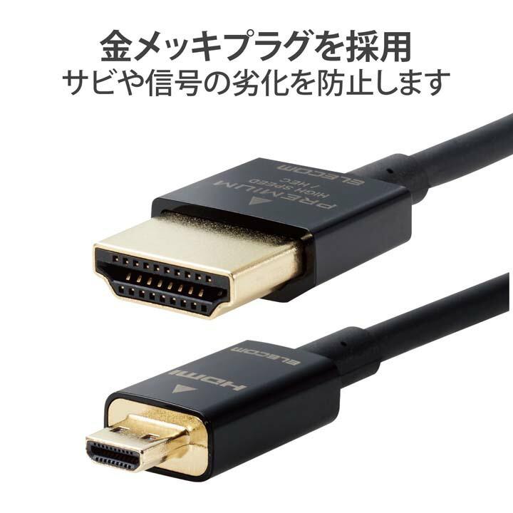 エレコム HDMIケーブル Premium HDMI Microケーブル 超スリム HDMI ケーブル Premium スーパースリム micro 1.5m ブラック┃DH-HDP14SSU15BK｜elecom｜09