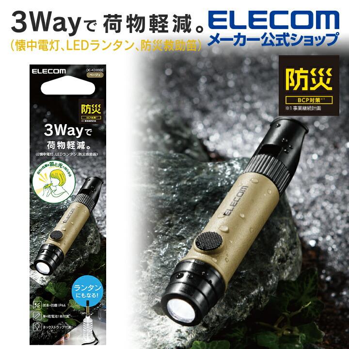ELECOM（エレコム） 防災 乾電池式懐中電灯 笛タイプ 乾電池 式 懐中