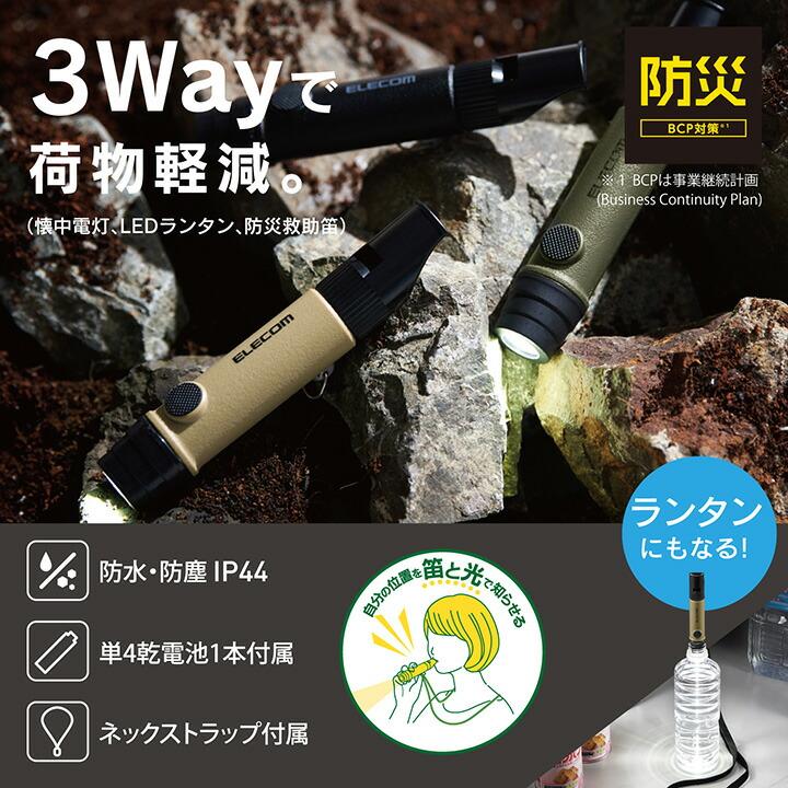 ELECOM（エレコム） 防災 乾電池式懐中電灯 笛タイプ 乾電池 式 懐中