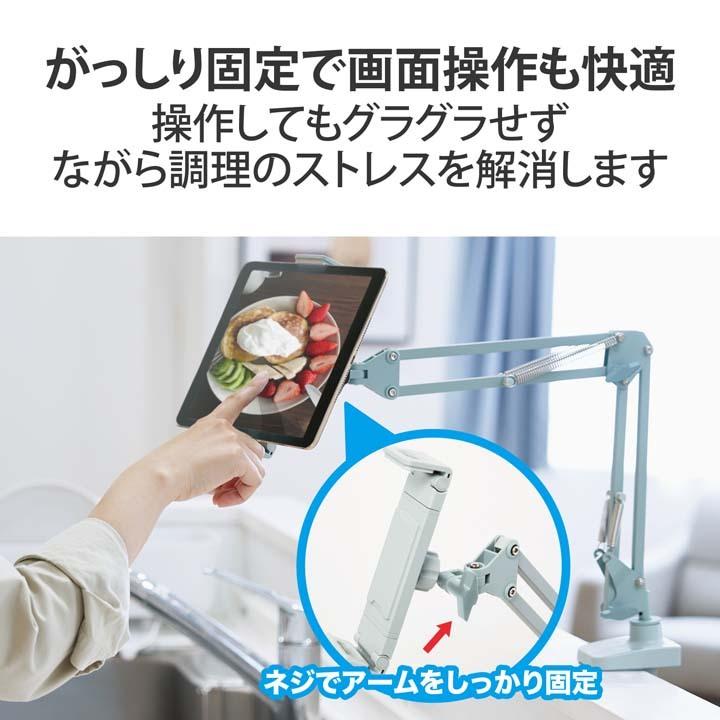 エレコム スマホ / タブレット 用 スタンド キッチンの天板に挟めて伸縮するフレキシブルアーム 伸縮アーム式 カウンターキッチン向け グリーン┃HA-STFA01GN｜elecom｜05