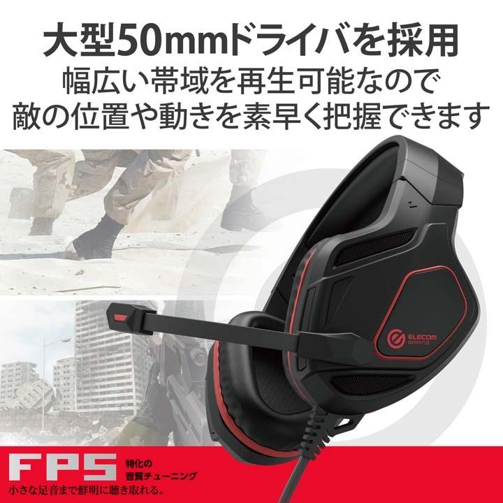 ELECOM（エレコム） ゲーミングヘッドセット 両耳オーバーヘッド 50mm