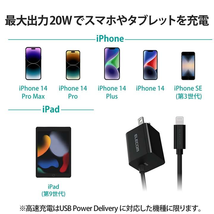 エレコム Lightning AC充電器 USB Power Delivery 20W Lightningケーブル一体型 Lightning AC 充電器 ライトニング USB ブラック┃MPA-ACLP05BK｜elecom｜12