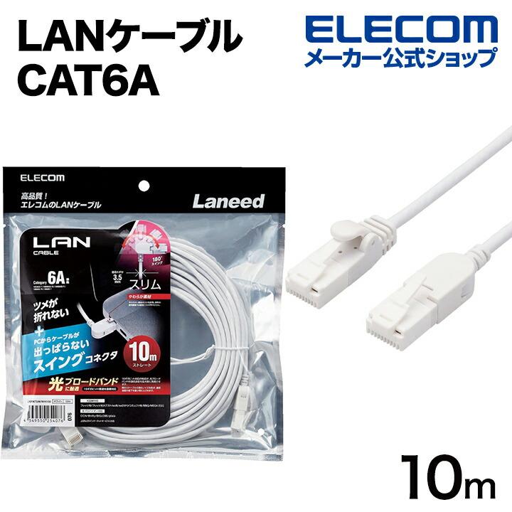 エレコム(ELECOM) LANケーブル CAT6A 20m ツメが折れない 爪折れ防止