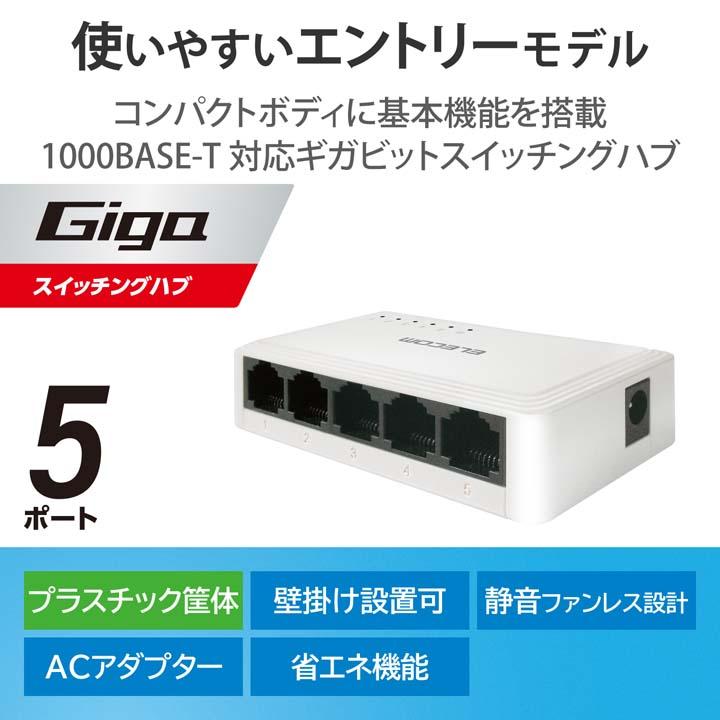 ELECOM Giga スイッチングハブ 5ポート×4個 ELECOM（エレコム） Giga