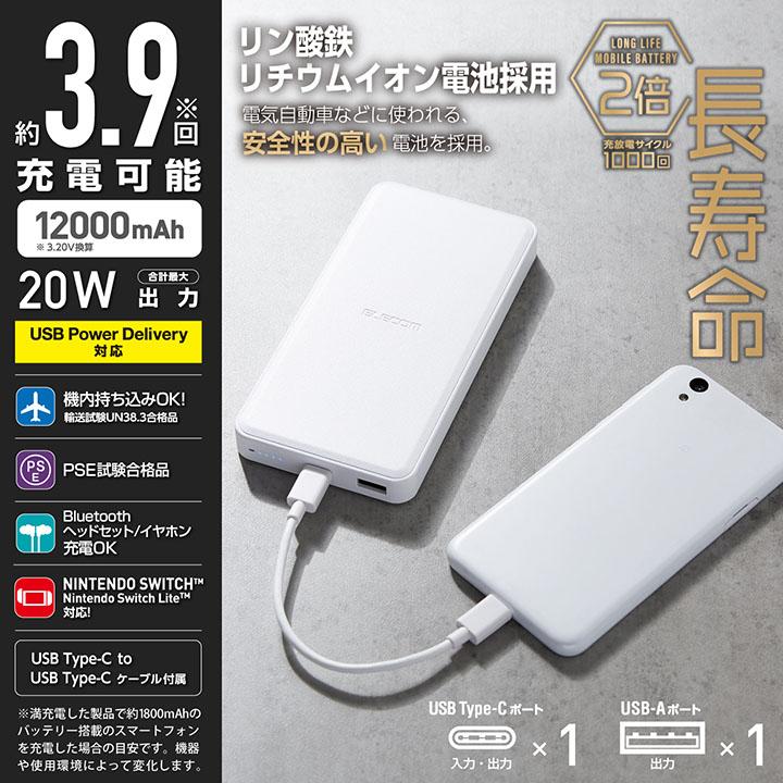 ELECOM エレコム モバイルバッテリー 12000mAh パワーデリバリー
