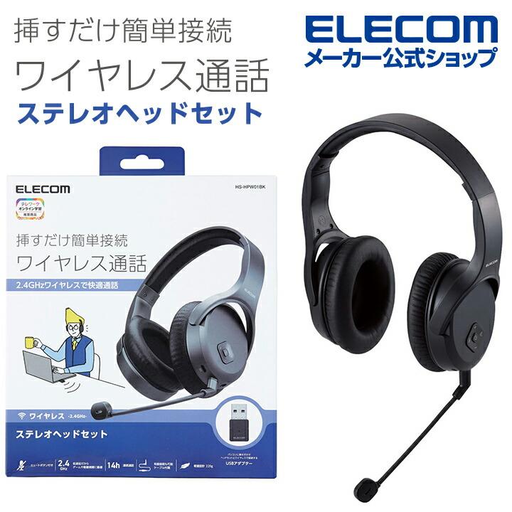 ELECOM（エレコム） 無線ヘッドセット 2.4GHz ワイヤレス ステレオ