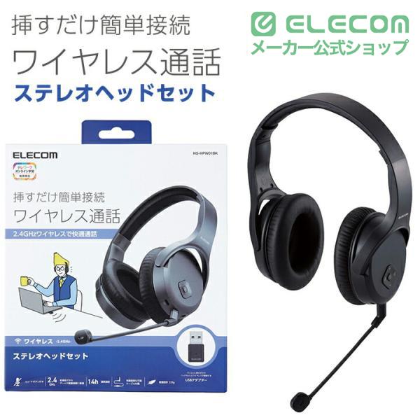 ELECOM（エレコム） 無線ヘッドセット 2.4GHz ワイヤレス ステレオ