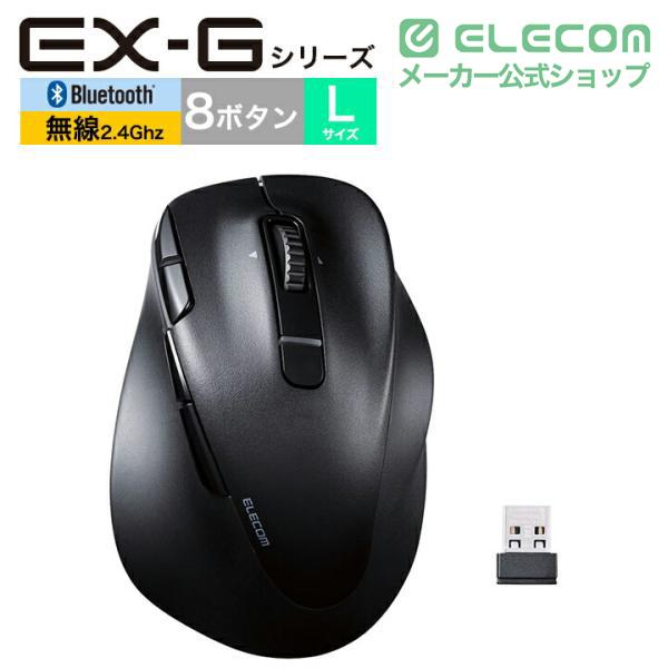 EX-PRO ワイヤレス B14    【送料込】 ELECOM（エレコム） Bluetooth5.0 /無線 マウス EX-G PRO 8ボタン L