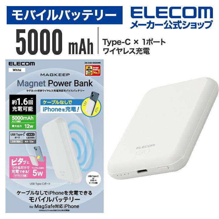 ELECOM（エレコム） モバイルバッテリー マグネット付 ワイヤレス 充電