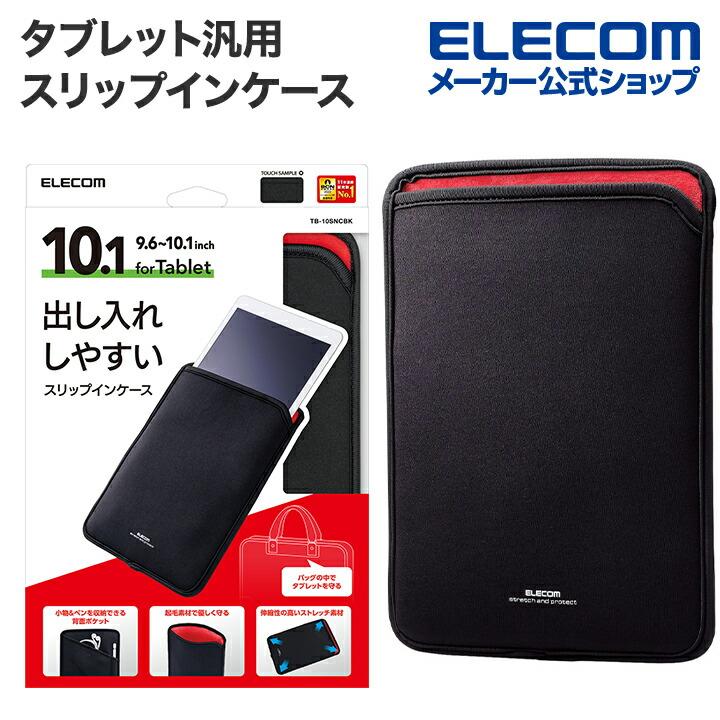 ELECOM（エレコム） タブレット 汎用 ケース 9.6〜10.1インチ