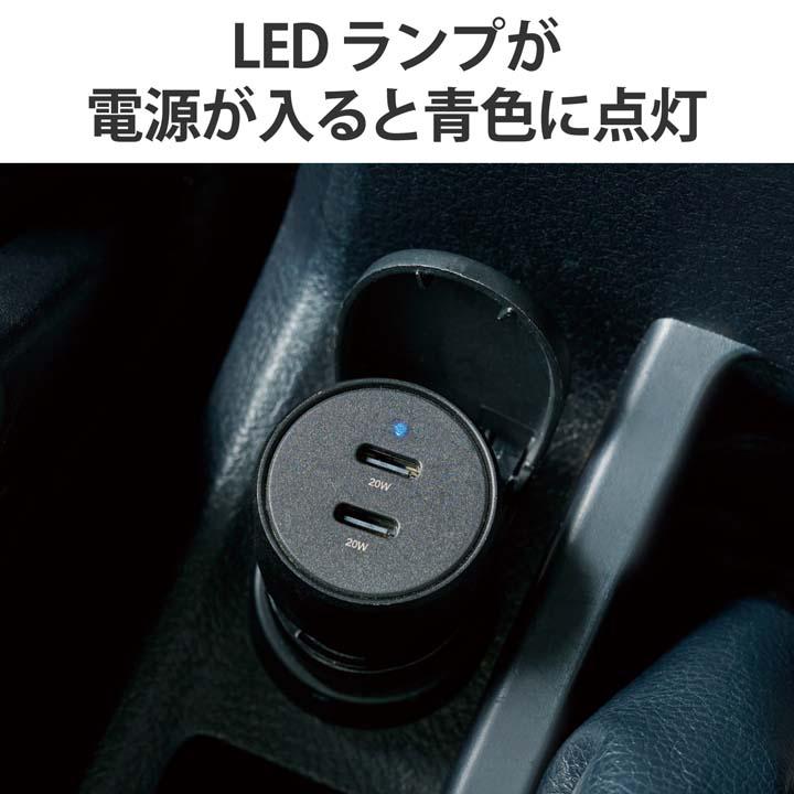 エレコム シガーチャージャー Type-Cx2ポート カーチャージャー 車載 充電器 合計40W USB Power Delivery20W×2 Type-C×2 ブラック┃MPA-CCPD09BK｜elecom｜06