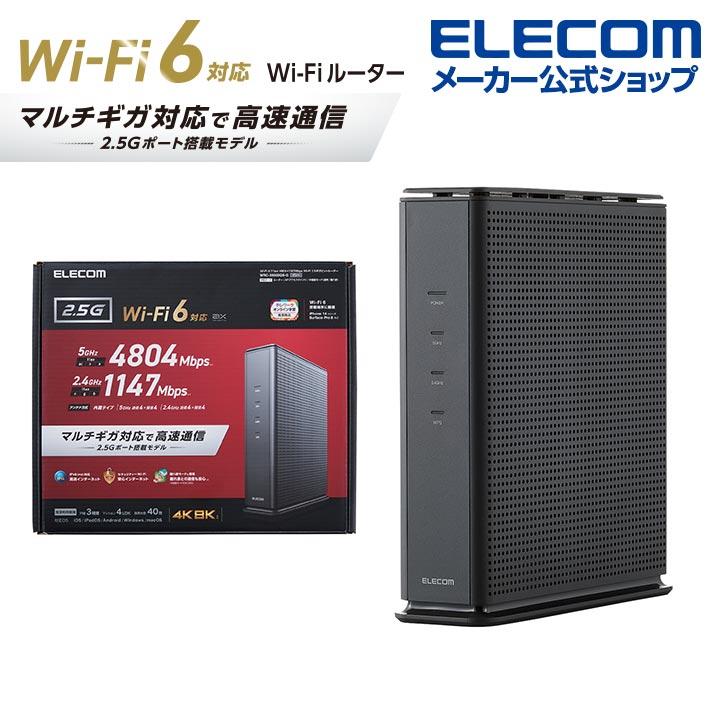 ELECOM エレコム 無線LANルーター 親機 Wi-Fi 6 11ax ギガビット ELECOM エレコム 無線LANルーター 親機 Wi-Fi 6 11ax ギガビット