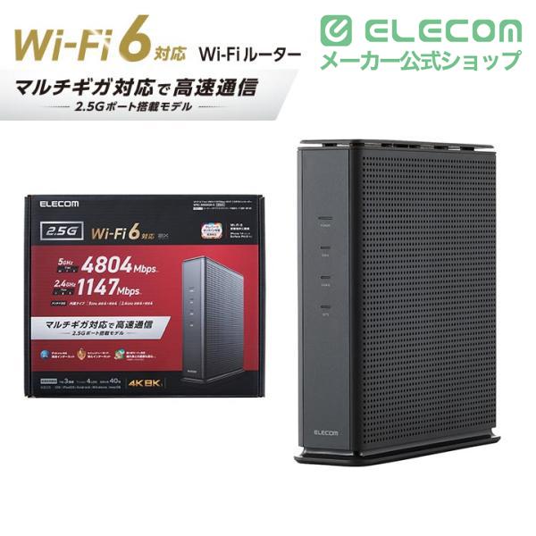 ELECOM Wi-Fi ギガビットルーター ELECOM（エレコム） 無線LANルーター 親機 Wi-Fi 6 11ax Wi-Fi