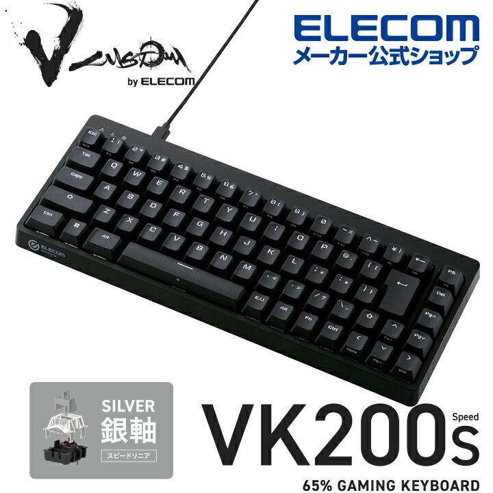 ELECOM（エレコム） ゲーミングキーボード V custom VK200S ゲーミング