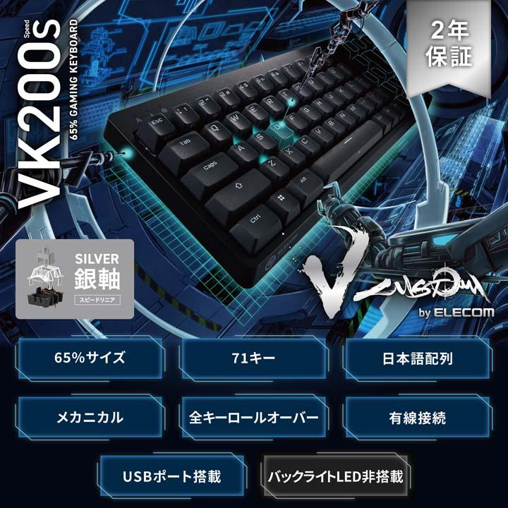 エレコム ゲーミングキーボード V custom VK200S ゲーミング キーボード ブイカスタム 有線 着脱式 メカニカル ネオクラッチ