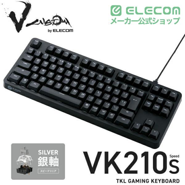 ELECOM（エレコム） ゲーミングキーボード V custom VK210S ゲーミング