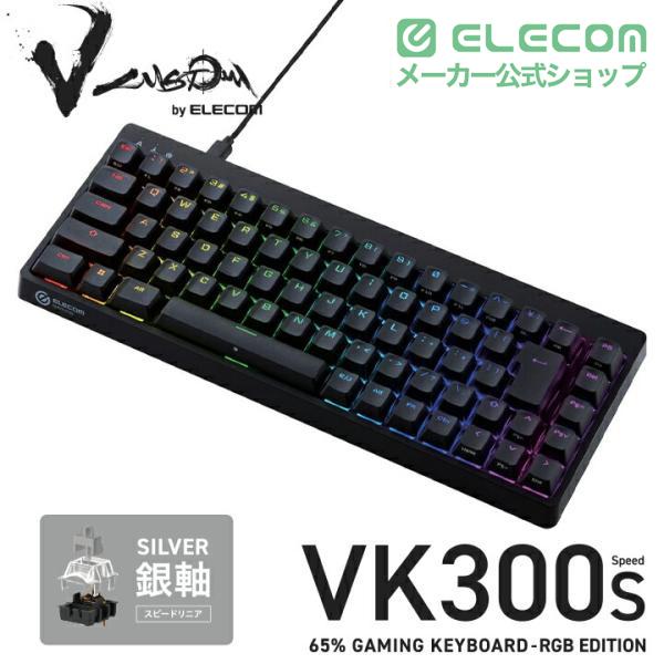 ELECOM（エレコム） ゲーミングキーボード V custom VK300S ゲーミング