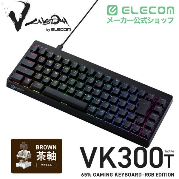 ELECOM（エレコム） ゲーミングキーボード V custom VK300T ゲーミング