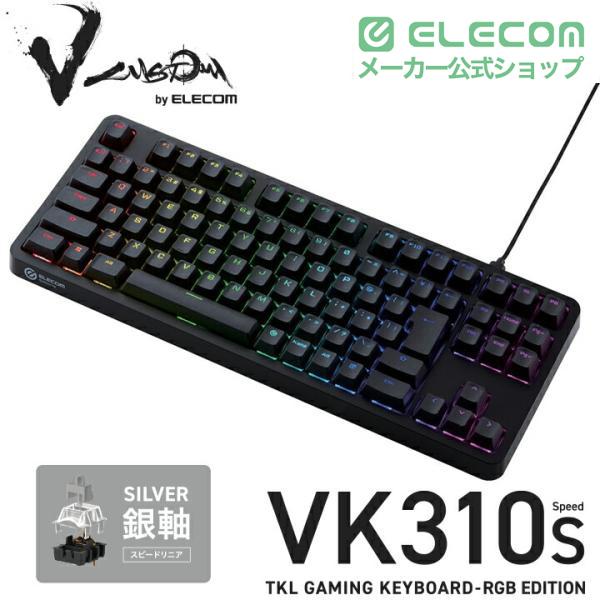 ELECOM（エレコム） ゲーミングキーボード V custom VK310S ゲーミング