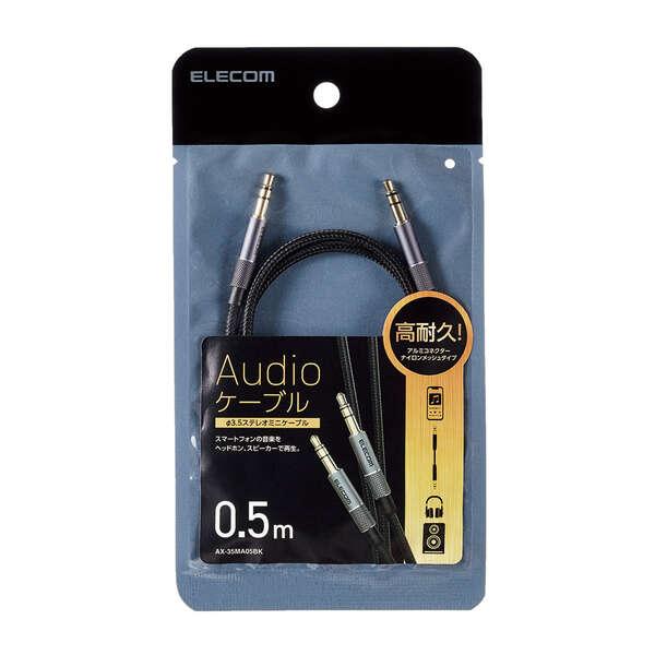 エレコム オーディオケーブル φ3.5 ステレオミニ アルミコネクタ タイプ 0.5m AUXケーブル φ3.5-φ3.5 アルミコネクタ 0.5m ブラック┃AX-35MA05BK | ELECOM | 02