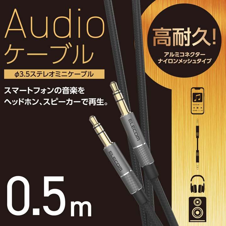 エレコム オーディオケーブル φ3.5 ステレオミニ アルミコネクタ タイプ 0.5m AUXケーブル φ3.5-φ3.5 アルミコネクタ 0.5m ブラック┃AX-35MA05BK | ELECOM | 06