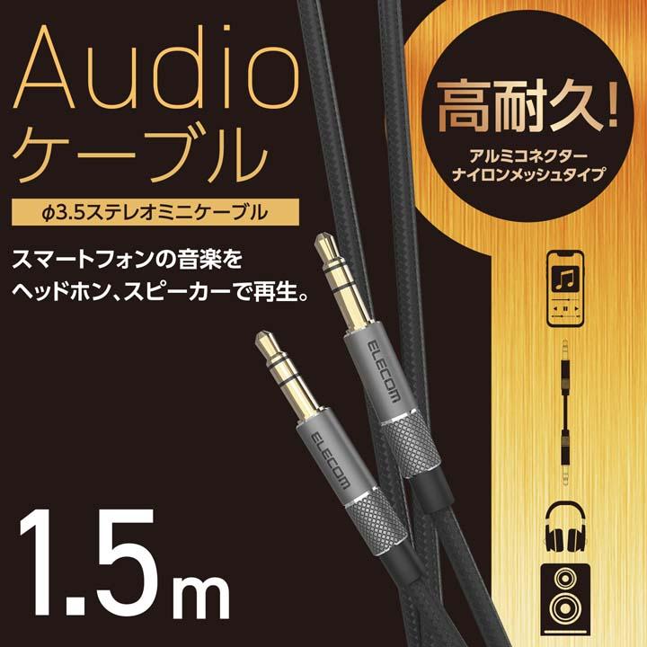 エレコム オーディオケーブル φ3.5 ステレオミニ アルミコネクタ タイプ 1.5m AUXケーブル φ3.5-φ3.5 アルミコネクタ 1.5m ブラック┃AX-35MA15BK | ELECOM | 06