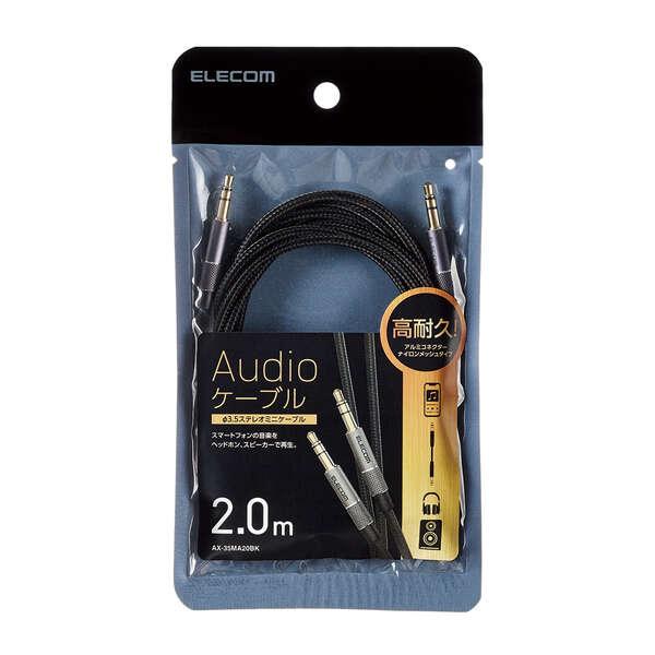 エレコム オーディオケーブル φ3.5 ステレオミニ アルミコネクタ タイプ 2.0m AUXケーブル φ3.5-φ3.5 アルミコネクタ 2.0m ブラック┃AX-35MA20BK | ELECOM | 02