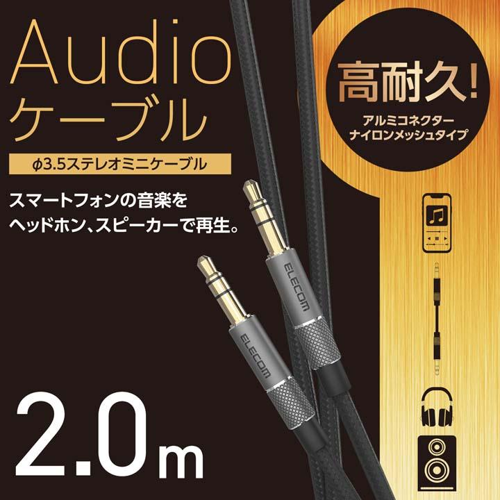 エレコム オーディオケーブル φ3.5 ステレオミニ アルミコネクタ タイプ 2.0m AUXケーブル φ3.5-φ3.5 アルミコネクタ 2.0m ブラック┃AX-35MA20BK | ELECOM | 06