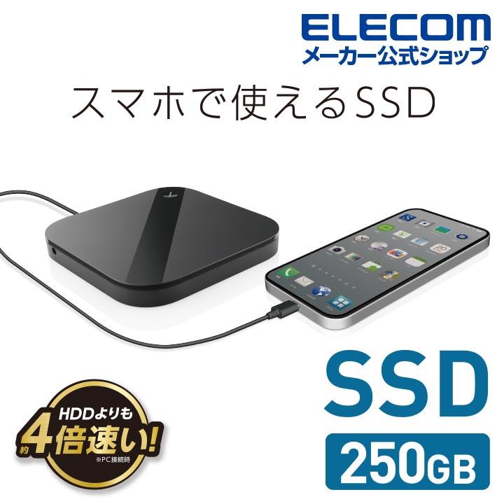 エレコム スマートフォン用 外付け バックアップSSD 外付けバックアップSSD 外付けSSD 外付け SSD ポータブル USB3.2