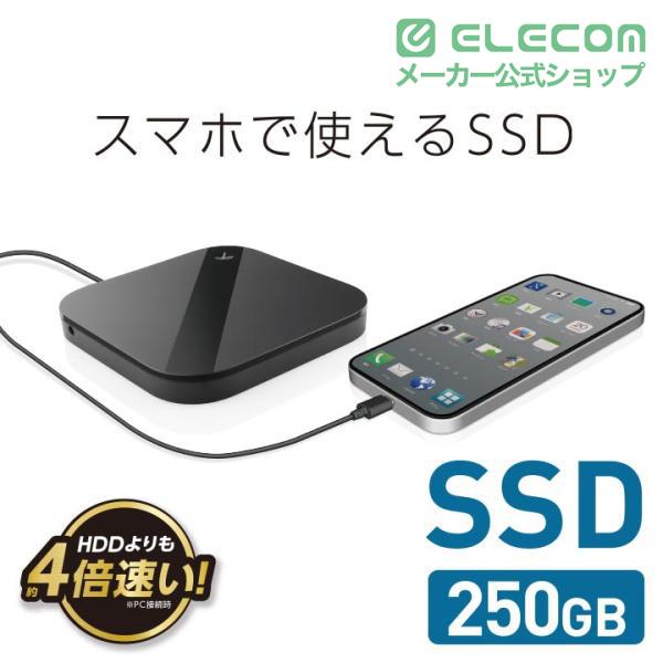 ELECOM（エレコム） スマートフォン用 外付け バックアップSSD 外付け