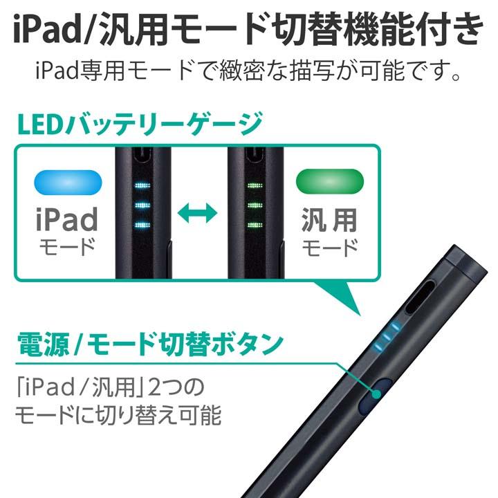 エレコム 充電式ハイブリッド タッチペン スタイラス 充電式 iPadモード・汎用モード切替 パームリジェクション対応 磁気吸着  ブラック┃P-TPACSTHY01BK