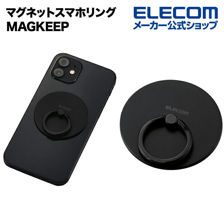 エレコム マグネットスマホリング シリコン調 Magkeep スマホリング マグネット ブラック P Strmkmsbk エレコムダイレクトショップ 通販 Yahoo ショッピング