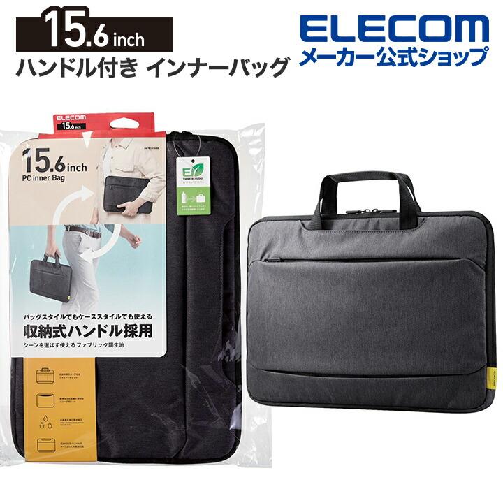 エレコム ノートPC ケース 15.6インチ ハンドル付き インナーバッグ  