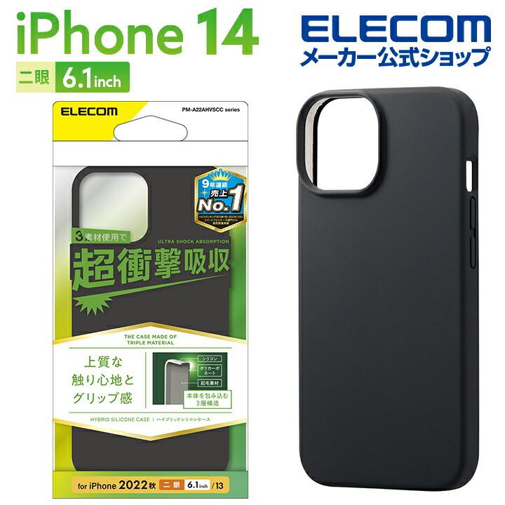 ELECOM エレコム iPhone 14 用 ハイブリッドケース シリコン ELECOM エレコム iPhone 14 用 ハイブリッドケース シリコン