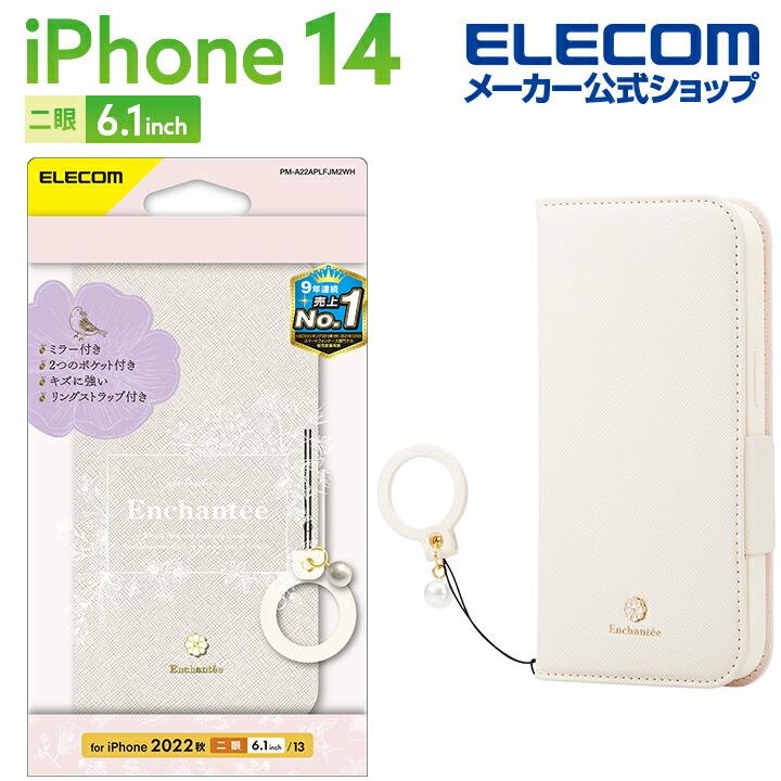 iPhone 14 用 ソフトレザーケース Enchante