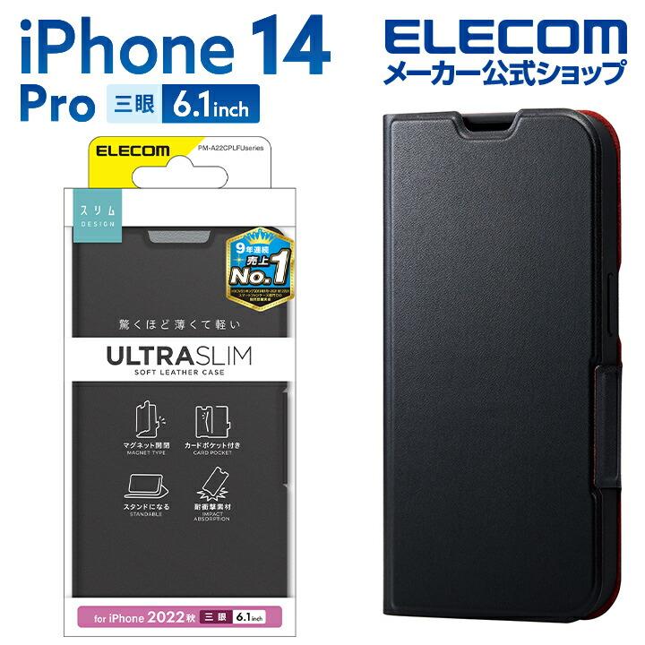 ELECOM iPhone 14 Pro 用 ソフトレザーケース 薄型 磁石付 ケース 