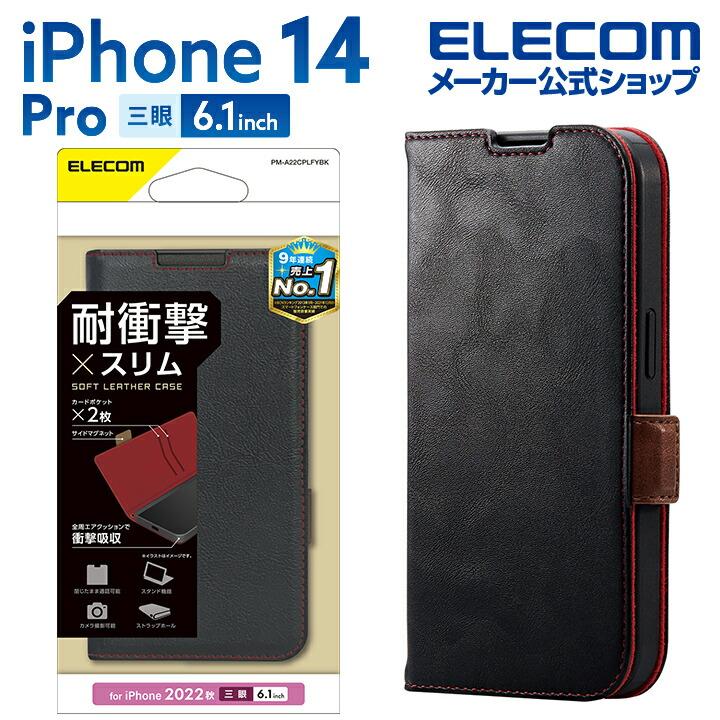 ELECOM iPhone 14 Pro 用 ソフトレザーケース 磁石付 耐衝撃 ELECOM iPhone 14 Pro 用 ソフトレザーケース 磁石付 耐衝撃