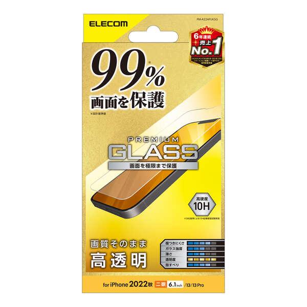 ELECOM（エレコム） iPhone 14 用 ガラスフィルム カバー率99％ 高透明