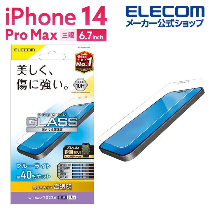 ELECOM iPhone 14 Pro Max 用 ガラスフィルム 高透明 ブルー ELECOM iPhone 14 Pro Max 用 ガラスフィルム 高透明 ブルー