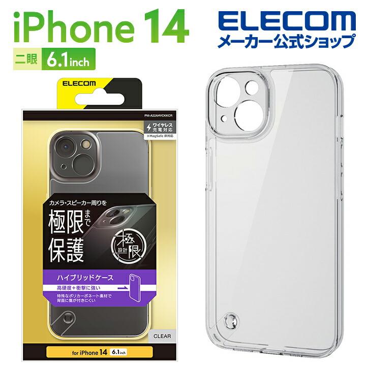 ELECOM エレコム iPhone 14 用 ハイブリッドケース 極限 iPhone14 